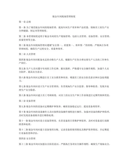 钣金车间现场管理制度