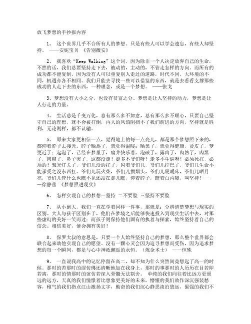 放飞梦想的手抄报内容