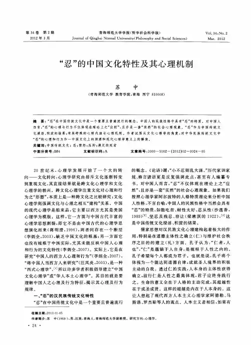 “忍”的中国文化特性及其心理机制