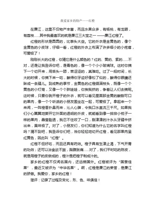我爱家乡的特产——红橙_作文650字_我的家乡作文_