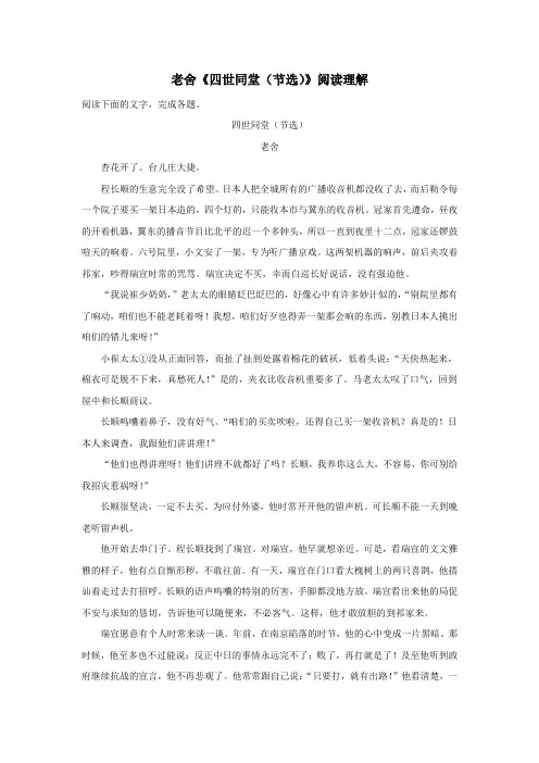 老舍《四世同堂(节选)》阅读理解
