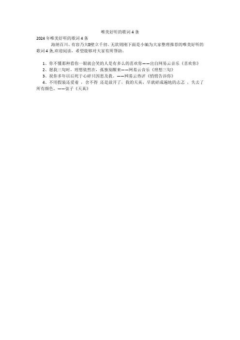 唯美好听的歌词4条