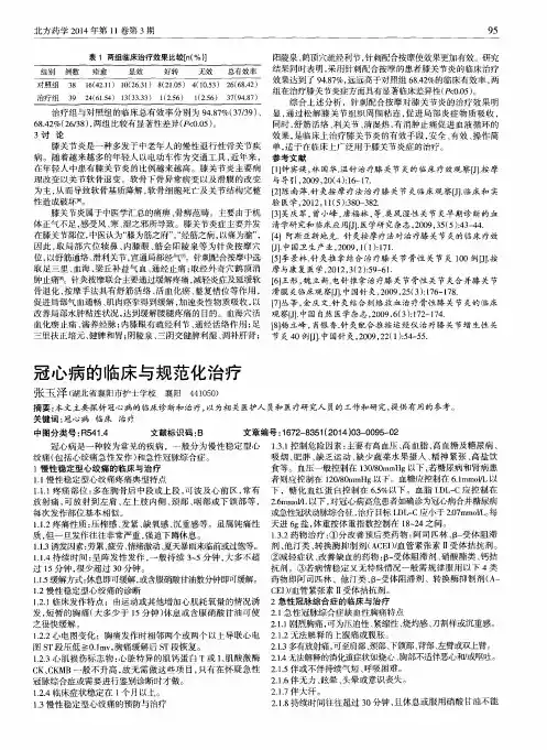 冠心病的临床与规范化治疗