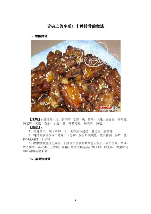 舌尖上的享受!排骨的十种做法