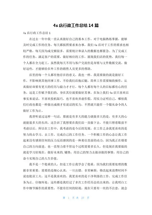 4s店行政工作总结14篇