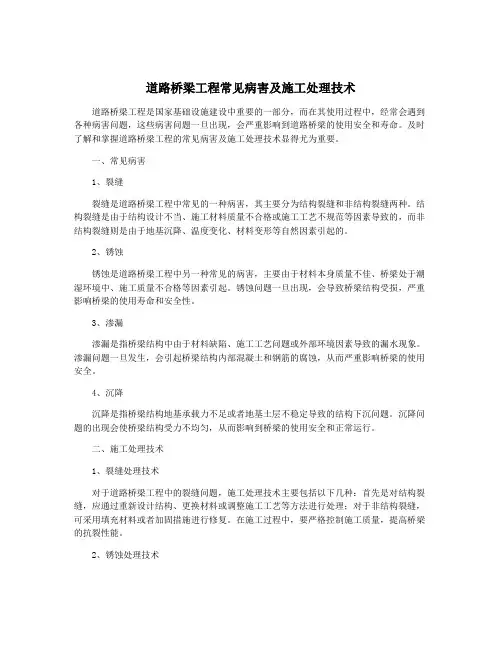 道路桥梁工程常见病害及施工处理技术