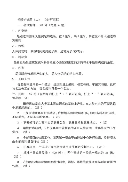 田径考试题