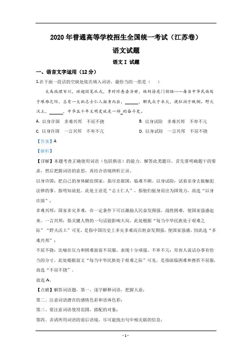 2020年高考真题语文(江苏卷) Word版含解析