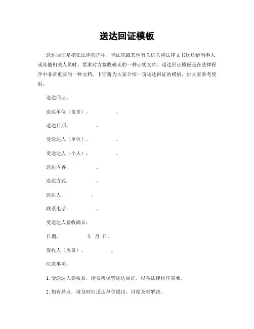 送达回证模板