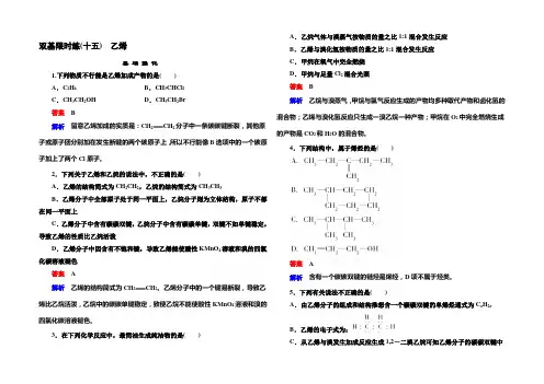 《名师一号》高一化学新课标必修2习题 第三章 有机化合物 双基限时练15