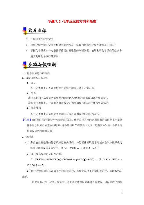 2019年高考化学一轮复习专题7.2化学反应的方向和限度(讲)