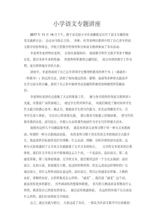 小学语文专题讲座