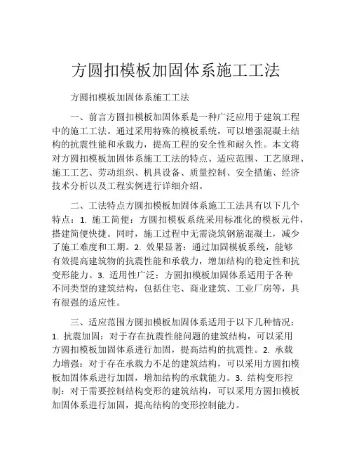方圆扣模板加固体系施工工法(2)