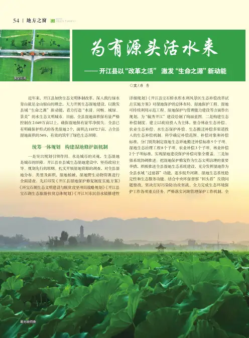 为有源头活水来--开江县以“改革之活”激发“生命之源”新动能