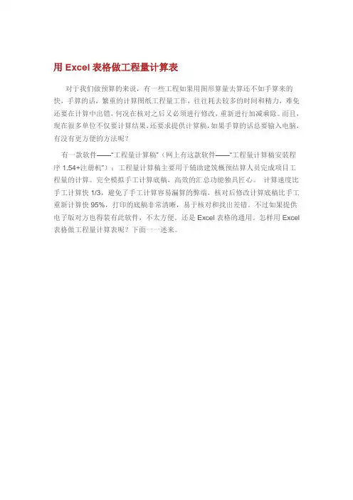 用Excel表格模板做工程量计算表.doc