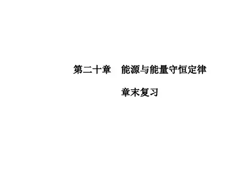 九年级物理(44份) 粤教沪科版43优秀课件