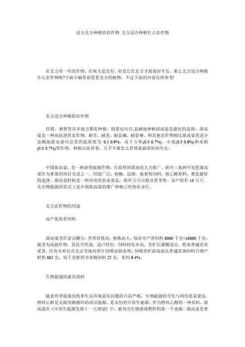 适合北方种植的农作物 北方适合种植什么农作物