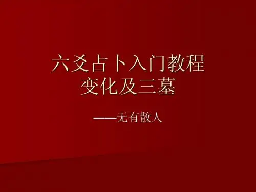 011变化及三墓