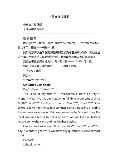 中英文在校证明