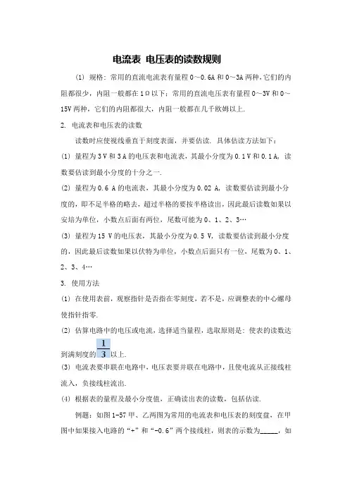 电流表 电压表的读数规则