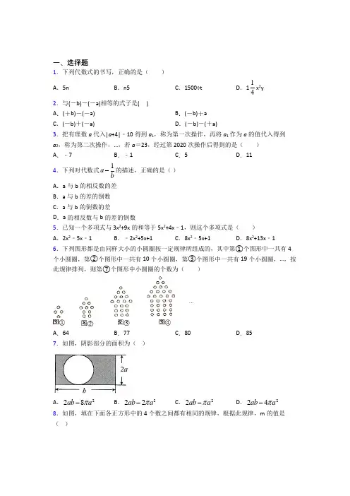 (人教版)苏州市七年级数学上册第三单元《一元一次方程》测试(含答案解析)