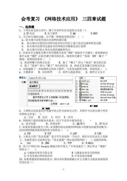会考复习 《网络技术应用》 三四章试题