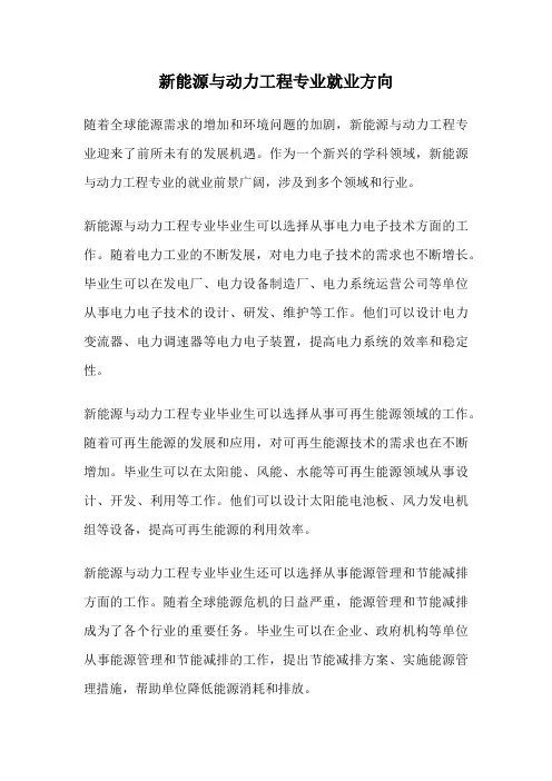 新能源与动力工程专业就业方向