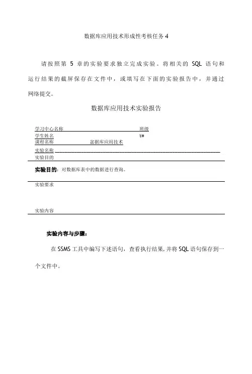 2021年国开电大《数据库应用技术》形成性考核任务4答案