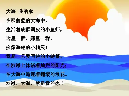 25爱写诗的小螃蟹