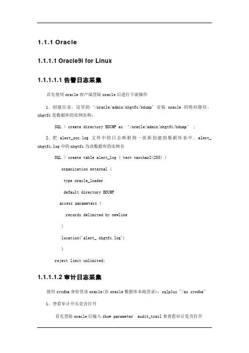 oracle日志采集配置10.28