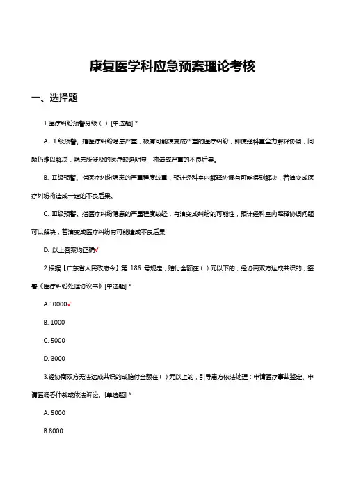 康复医学科应急预案理论考核试题及答案