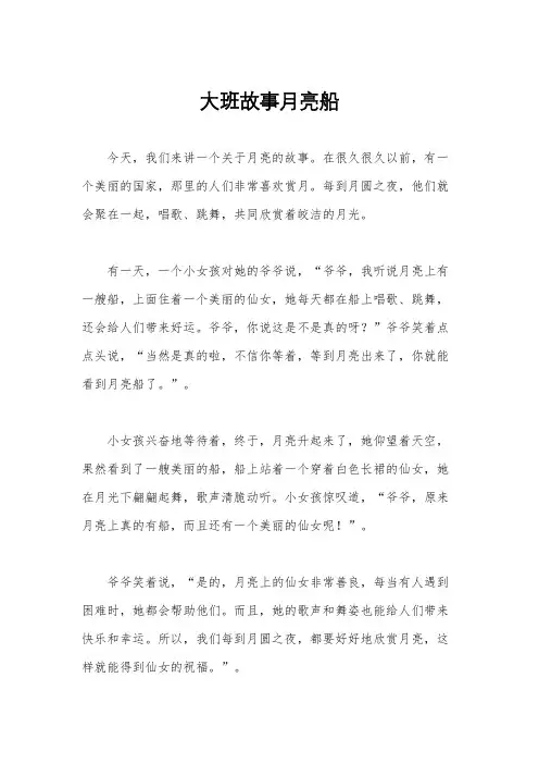 大班故事月亮船