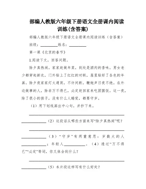 部编人教版六年级下册语文全册课内阅读训练(含答案)
