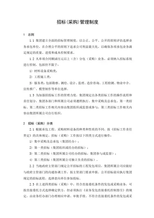 招标(采购)管理制度