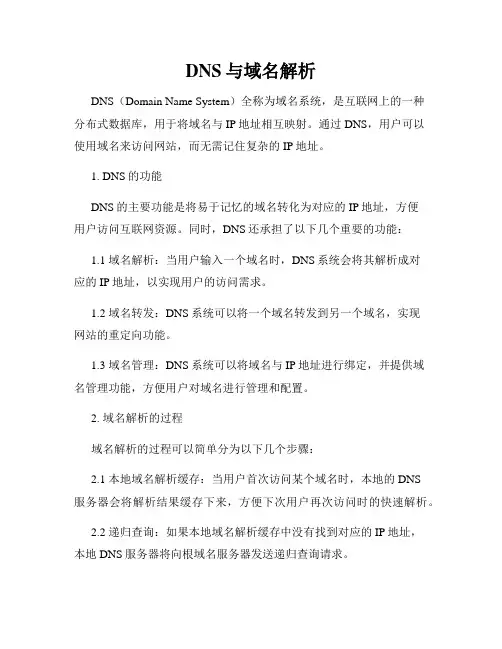 DNS与域名解析