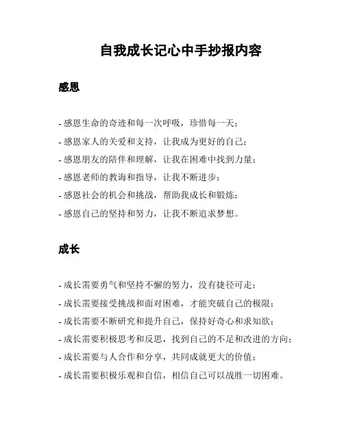 自我成长记心中手抄报内容
