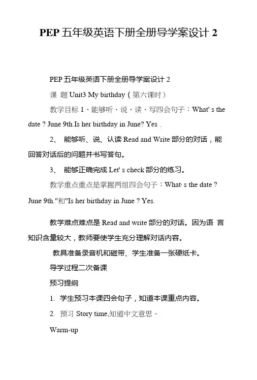 PEP五年级英语下册全册导学案设计2.doc