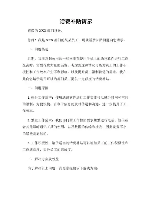 话费补贴请示