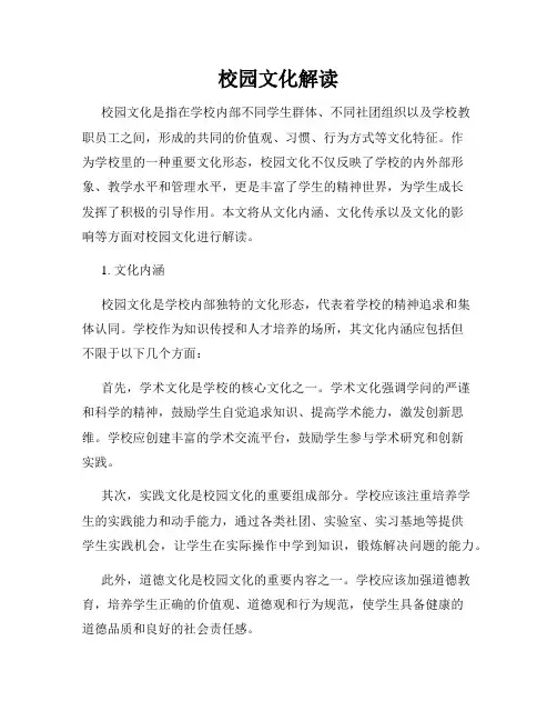 校园文化解读
