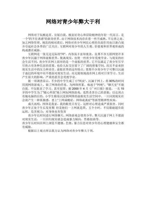 网络对青少年弊大于利辩词
