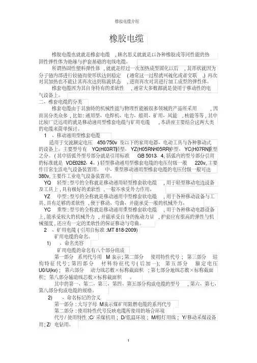 橡胶电缆介绍