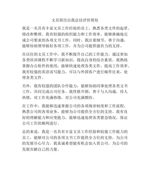 文员简历自我总结评价简短