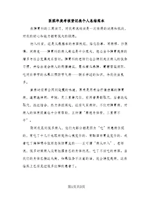 医院年度考核登记表个人总结范本（2篇）