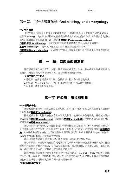 口腔组织病理学整理笔记