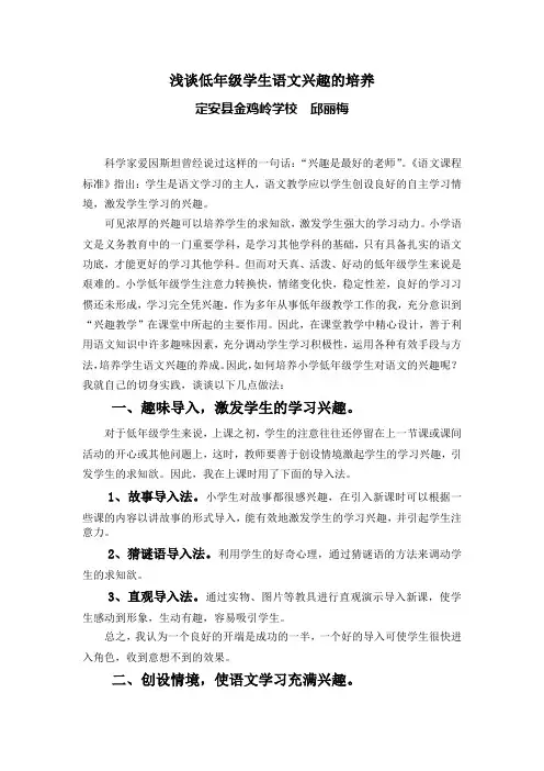 浅谈低年级学生语文兴趣的培养(论文)