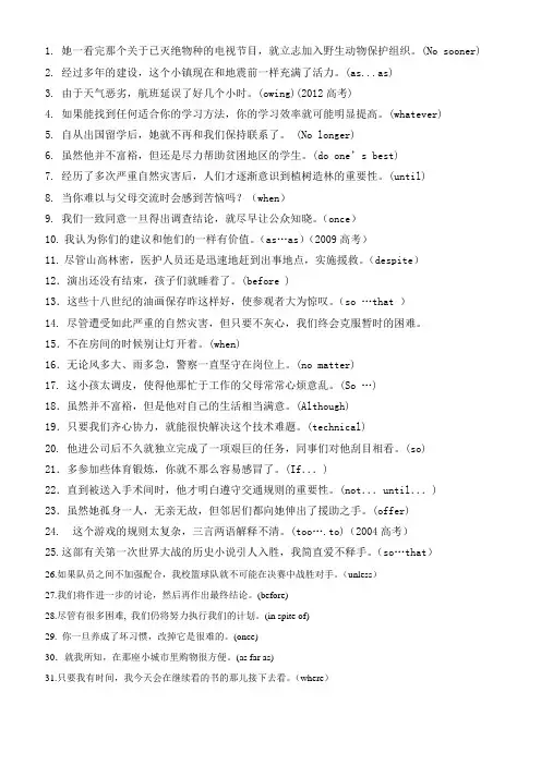 上海高考状语从句翻译(学生版)