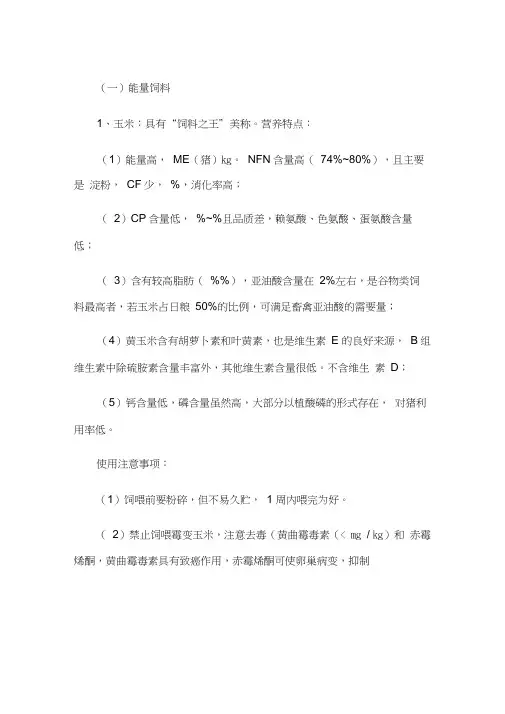 如何配制猪饲料的秘密!太详细了