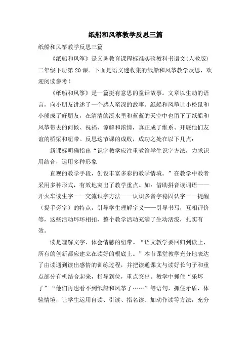 纸船和风筝教学反思三篇