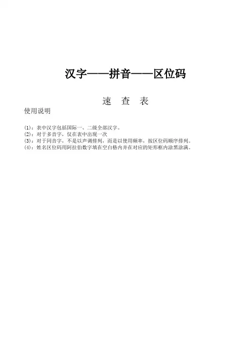 区位码查询表