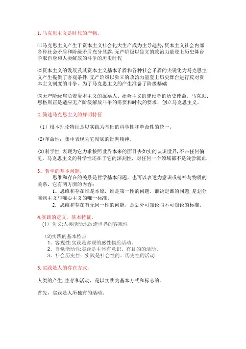 马克思主义基本原理概论期末考试试题+答案